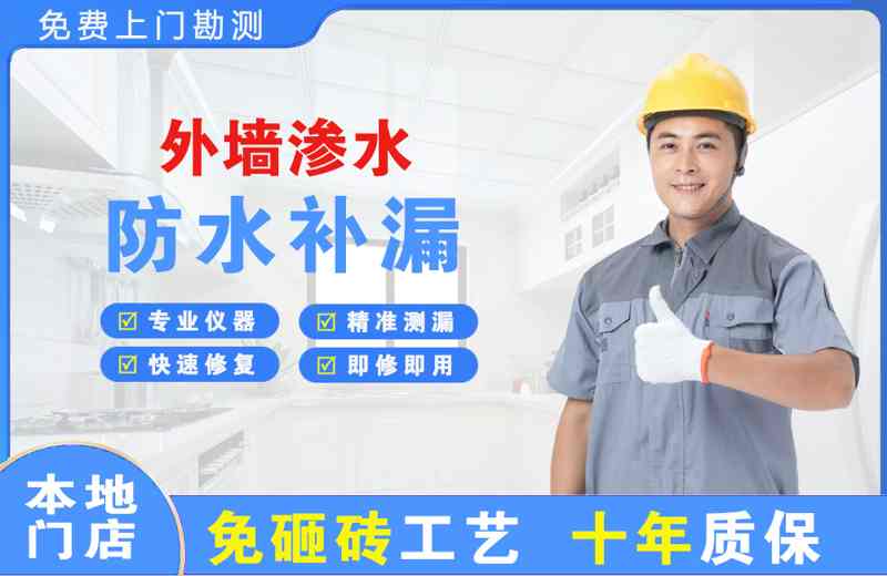 万宁外墙渗水维修