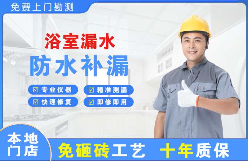 万宁浴室漏水维修